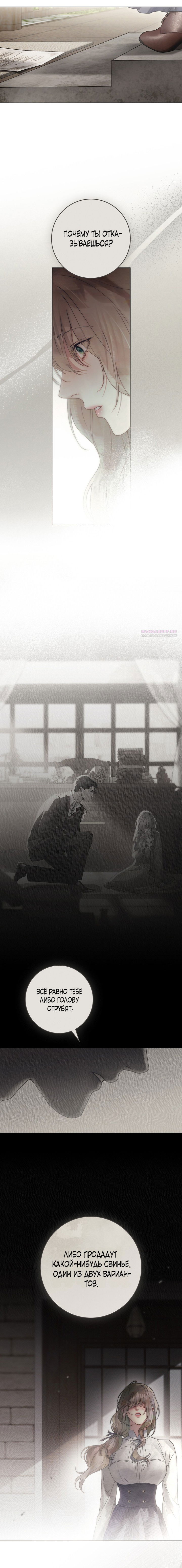 Манга Плохой муж - Глава 10 Страница 7