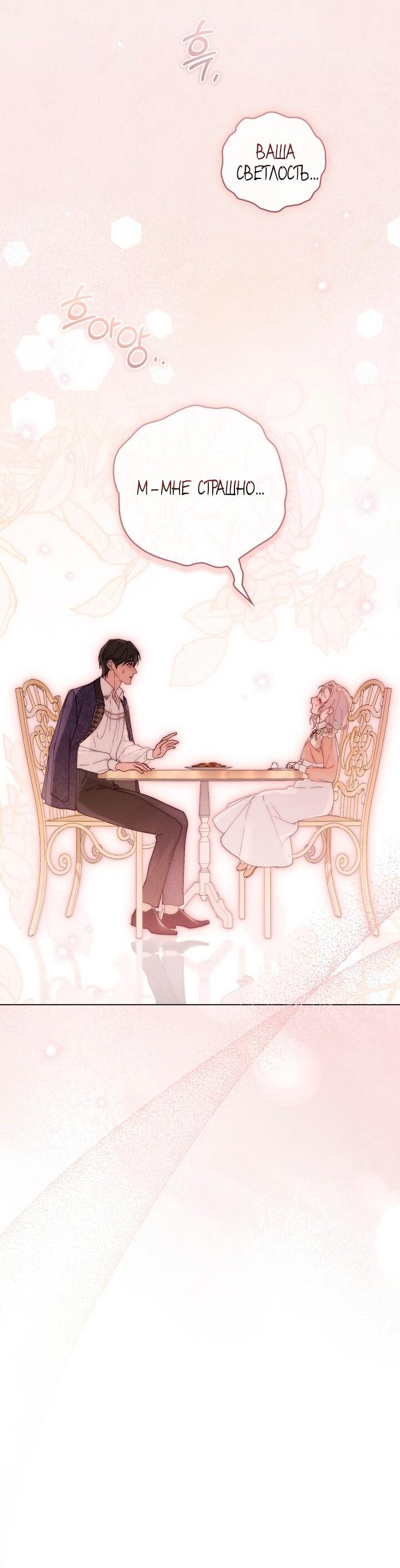 Манга Плохой муж - Глава 9 Страница 17