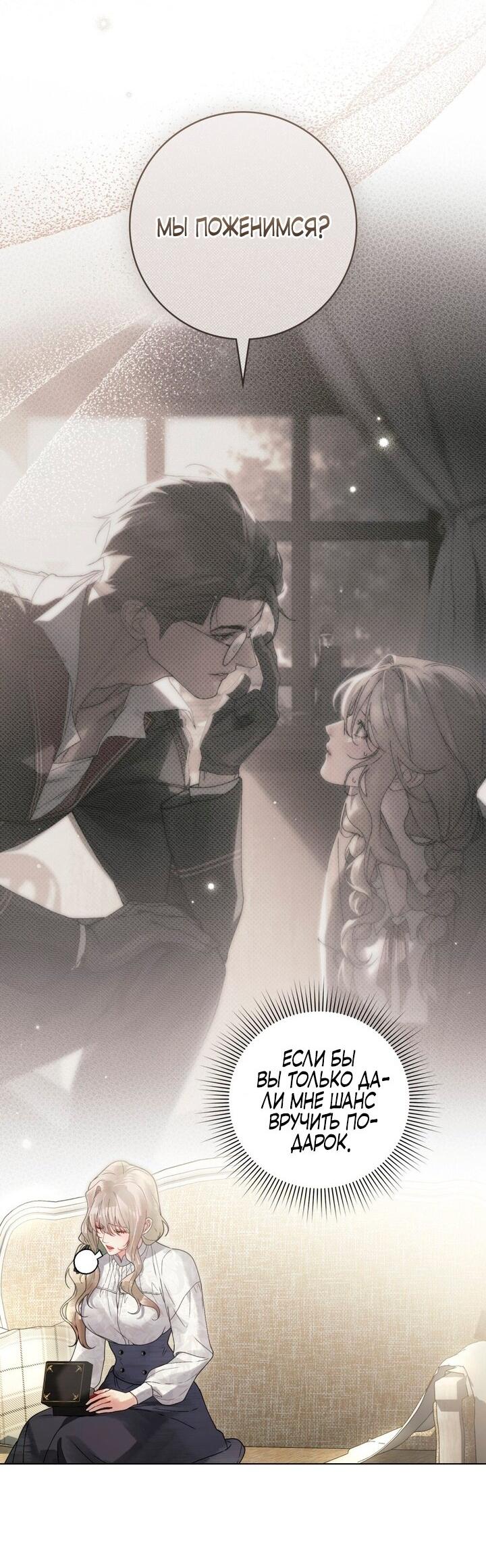 Манга Плохой муж - Глава 9 Страница 23