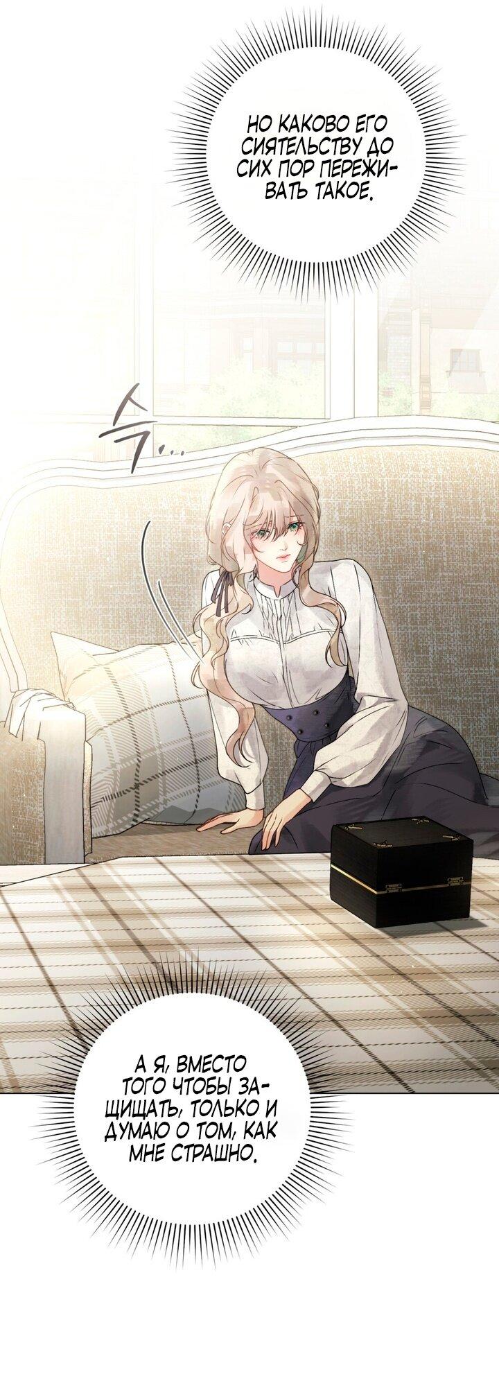 Манга Плохой муж - Глава 9 Страница 20