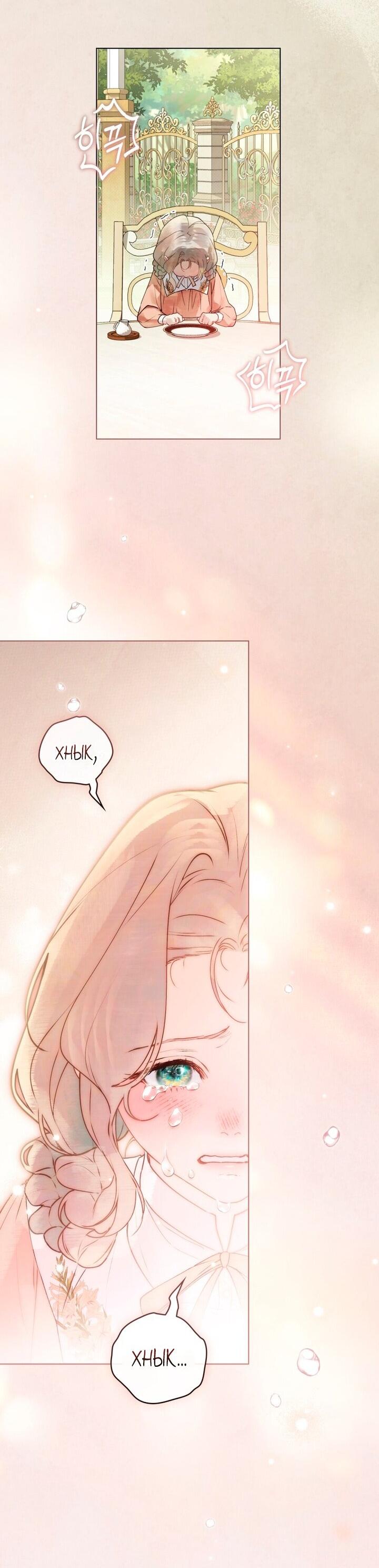 Манга Плохой муж - Глава 9 Страница 16