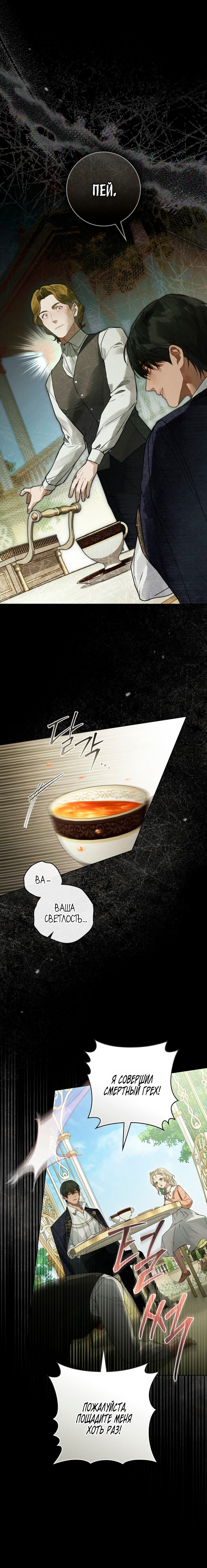 Манга Плохой муж - Глава 9 Страница 13