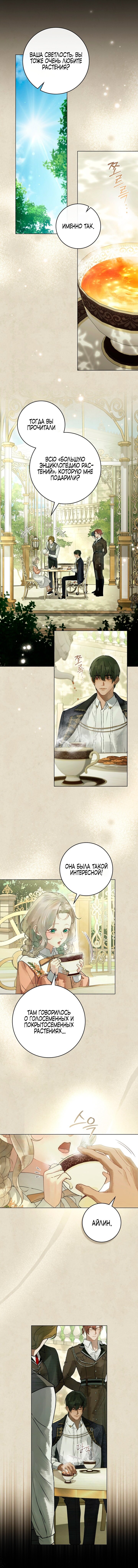 Манга Плохой муж - Глава 9 Страница 12