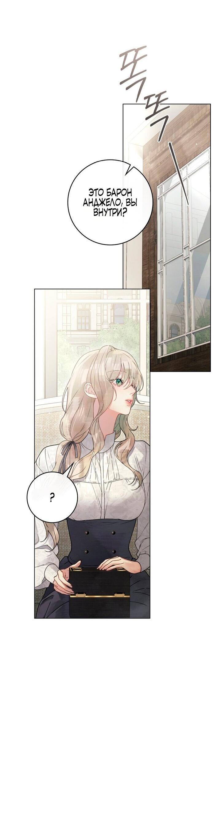 Манга Плохой муж - Глава 9 Страница 24