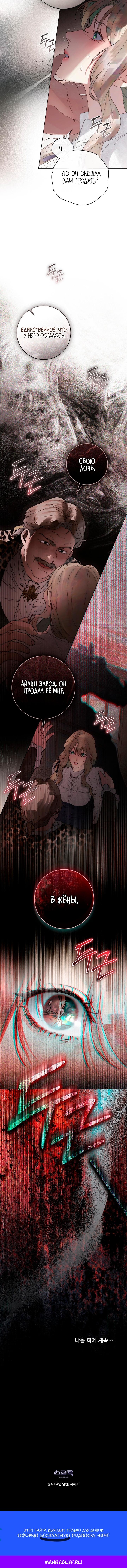 Манга Плохой муж - Глава 9 Страница 31