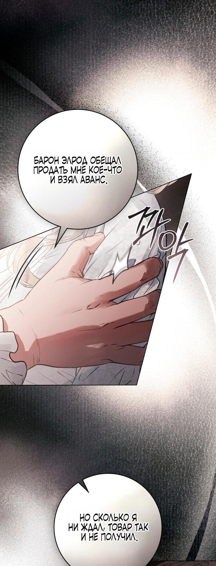 Манга Плохой муж - Глава 9 Страница 30