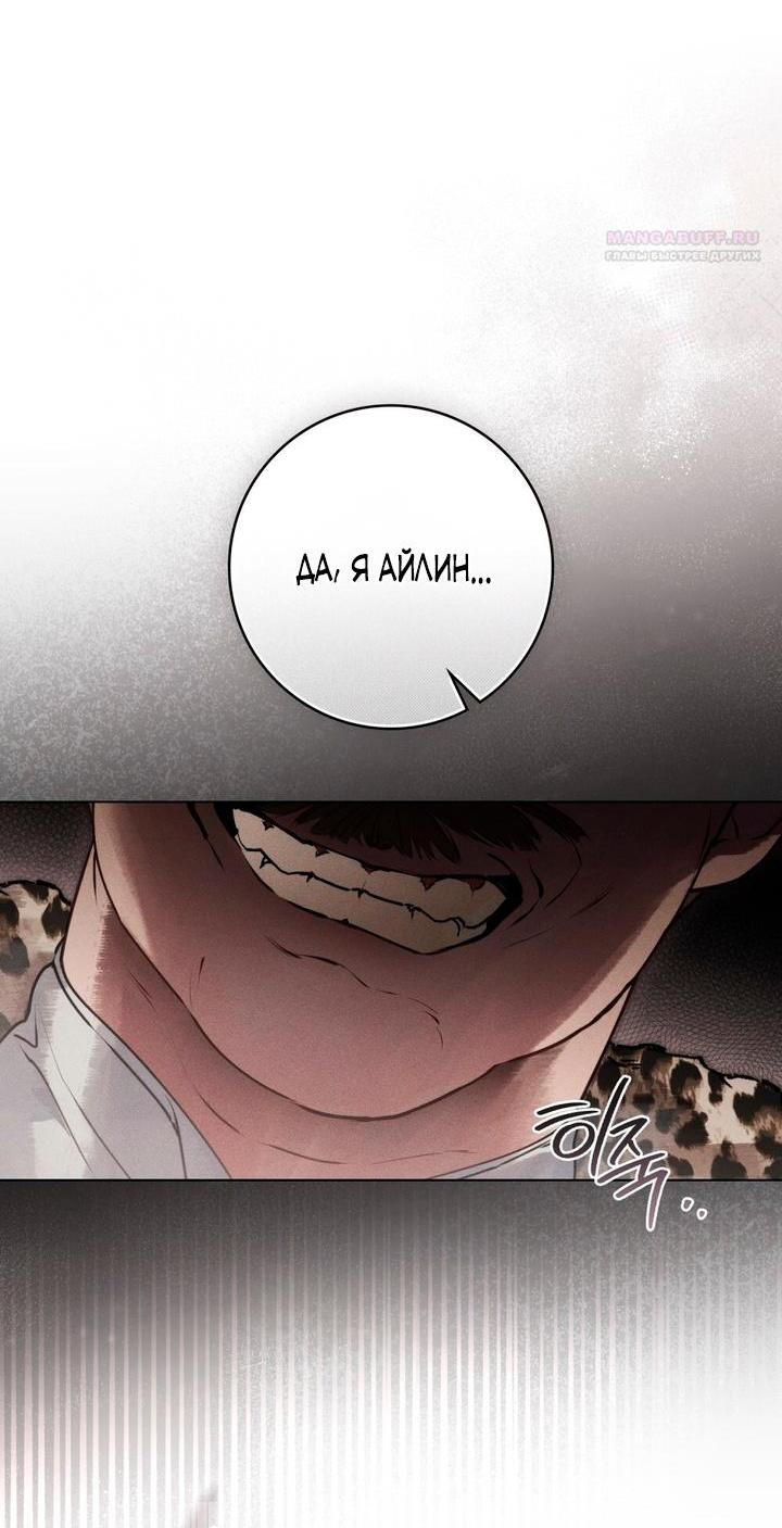 Манга Плохой муж - Глава 9 Страница 28