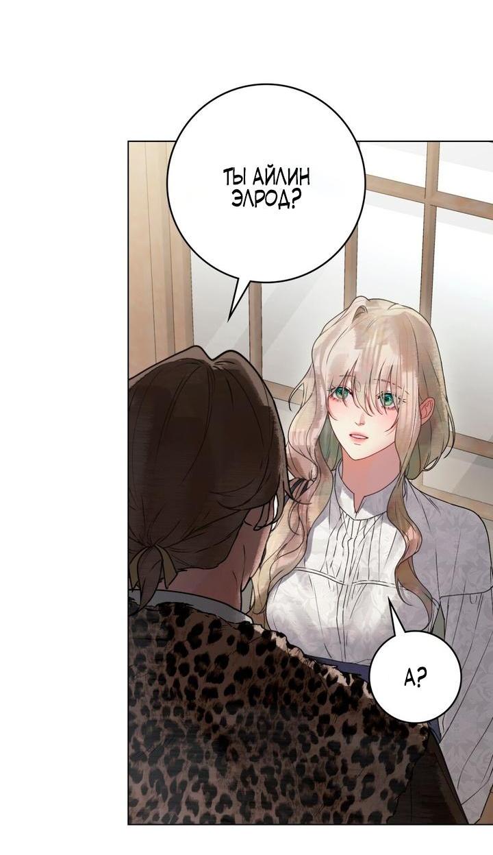 Манга Плохой муж - Глава 9 Страница 27