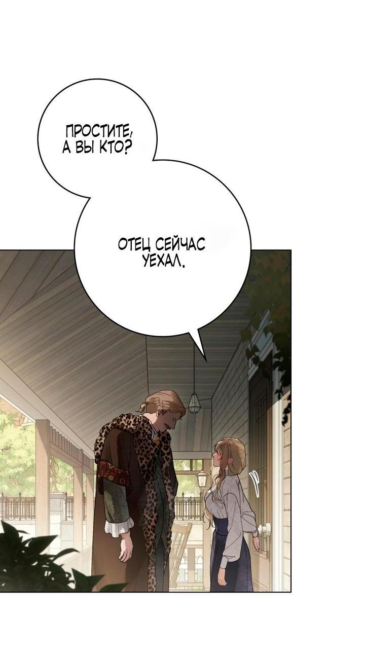 Манга Плохой муж - Глава 9 Страница 26