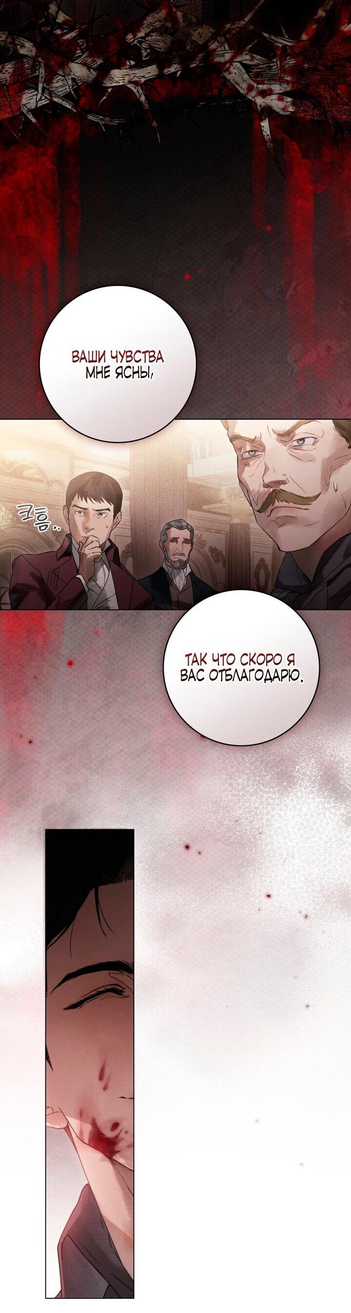 Манга Плохой муж - Глава 9 Страница 8