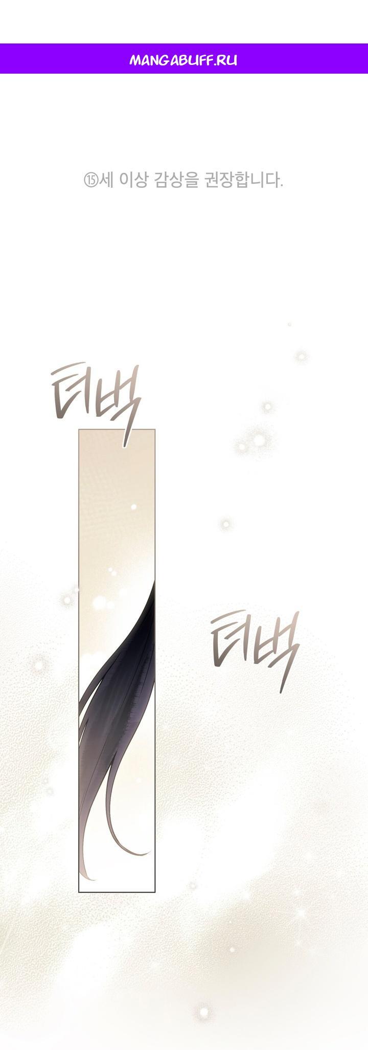 Манга Плохой муж - Глава 9 Страница 1