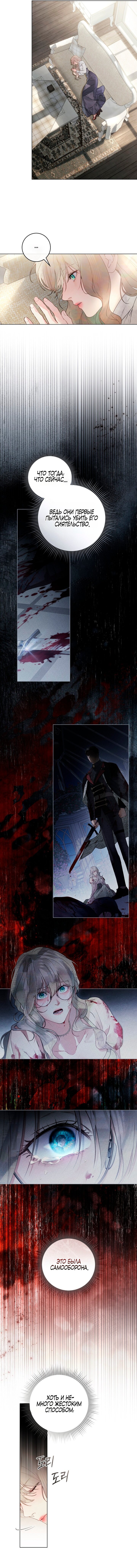 Манга Плохой муж - Глава 9 Страница 19