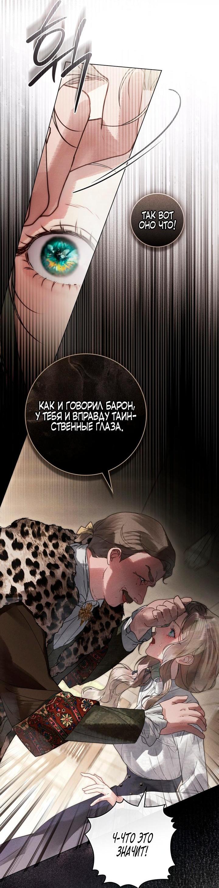 Манга Плохой муж - Глава 9 Страница 29