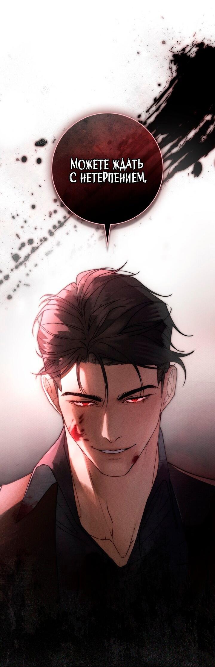 Манга Плохой муж - Глава 9 Страница 9