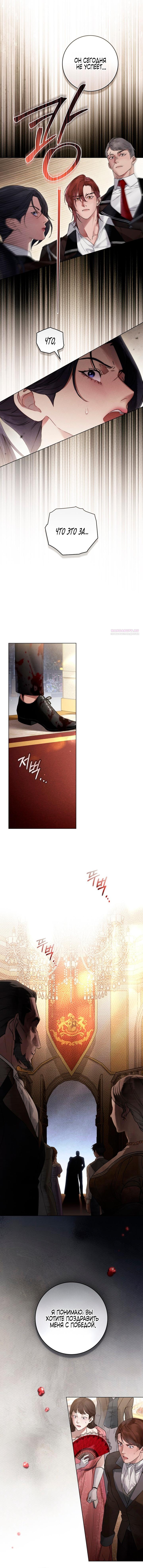 Манга Плохой муж - Глава 9 Страница 6