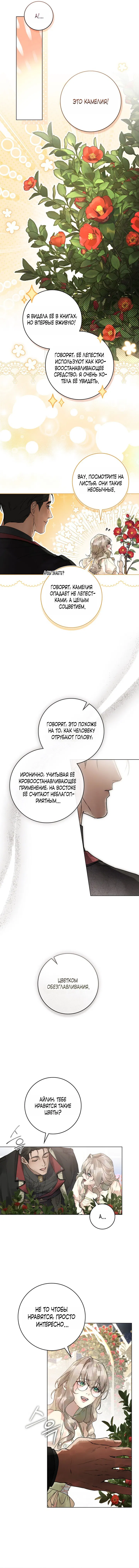 Манга Плохой муж - Глава 8 Страница 30