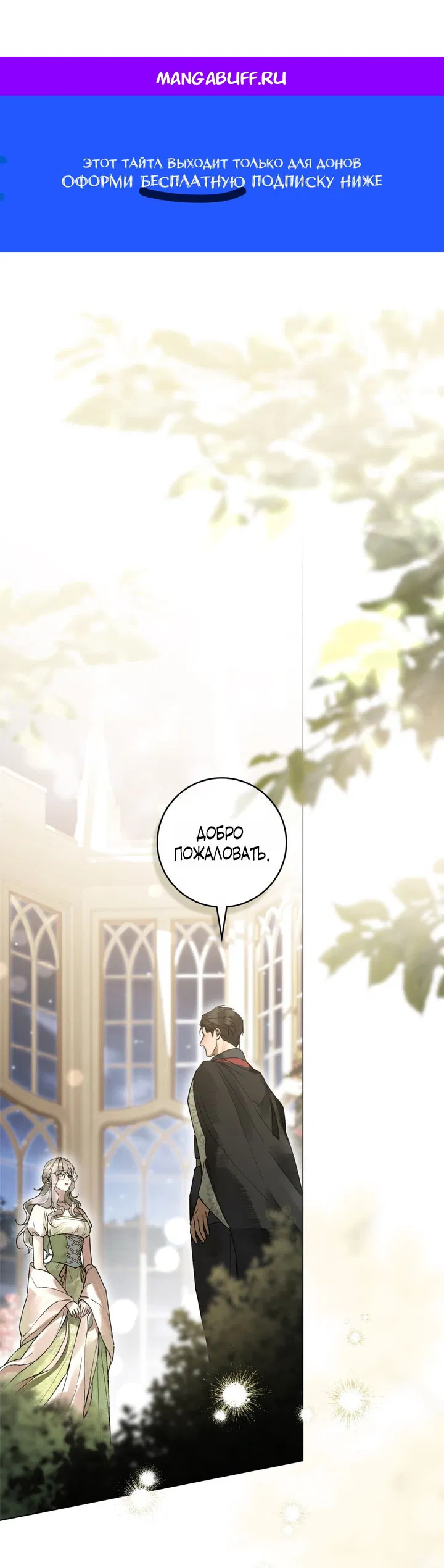 Манга Плохой муж - Глава 8 Страница 1