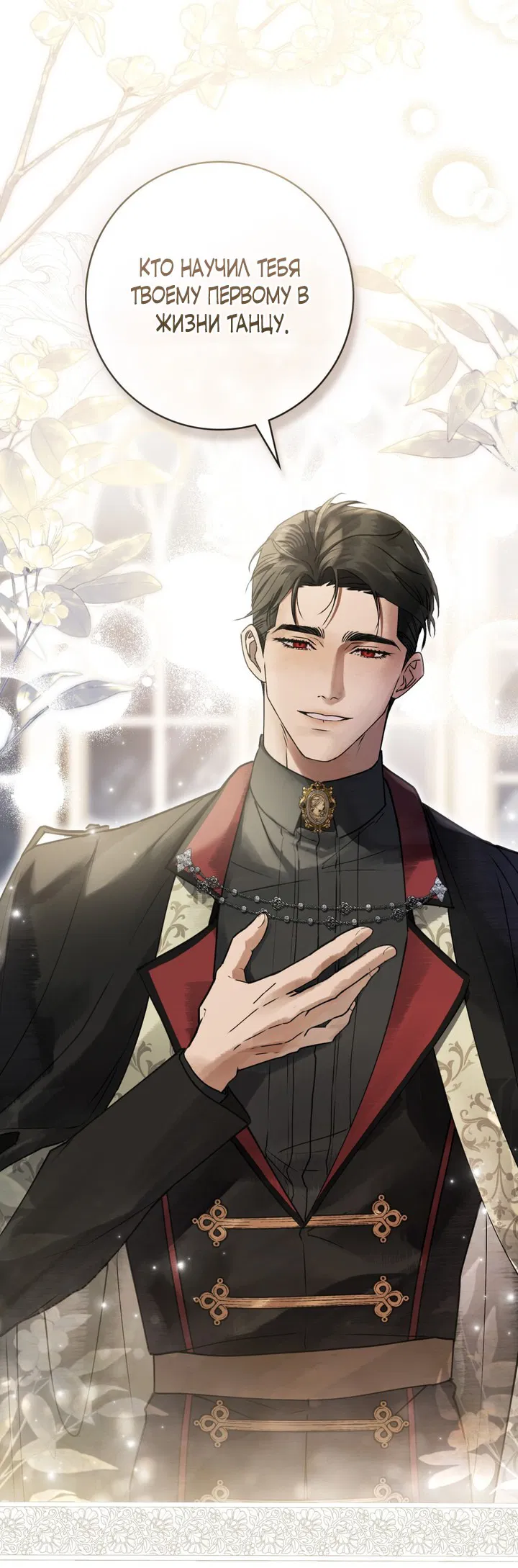 Манга Плохой муж - Глава 8 Страница 16