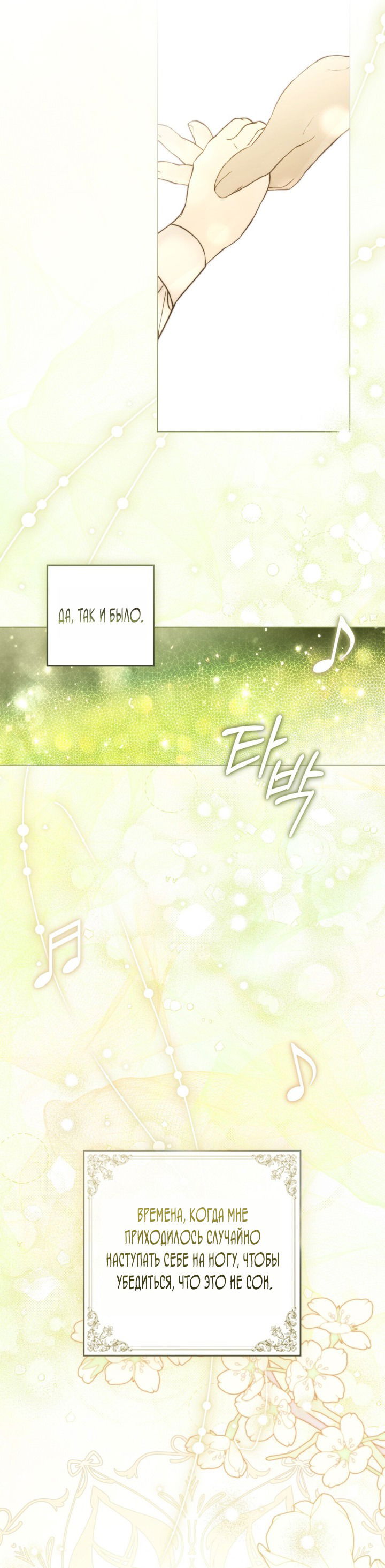 Манга Плохой муж - Глава 8 Страница 18