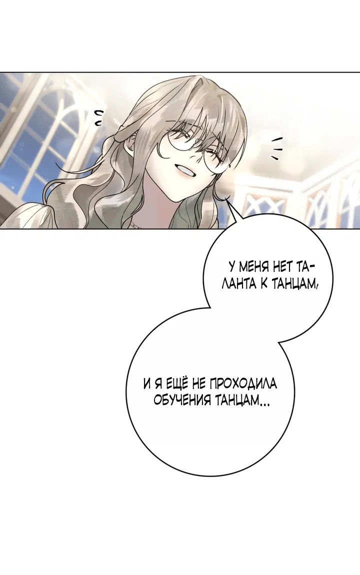 Манга Плохой муж - Глава 8 Страница 14