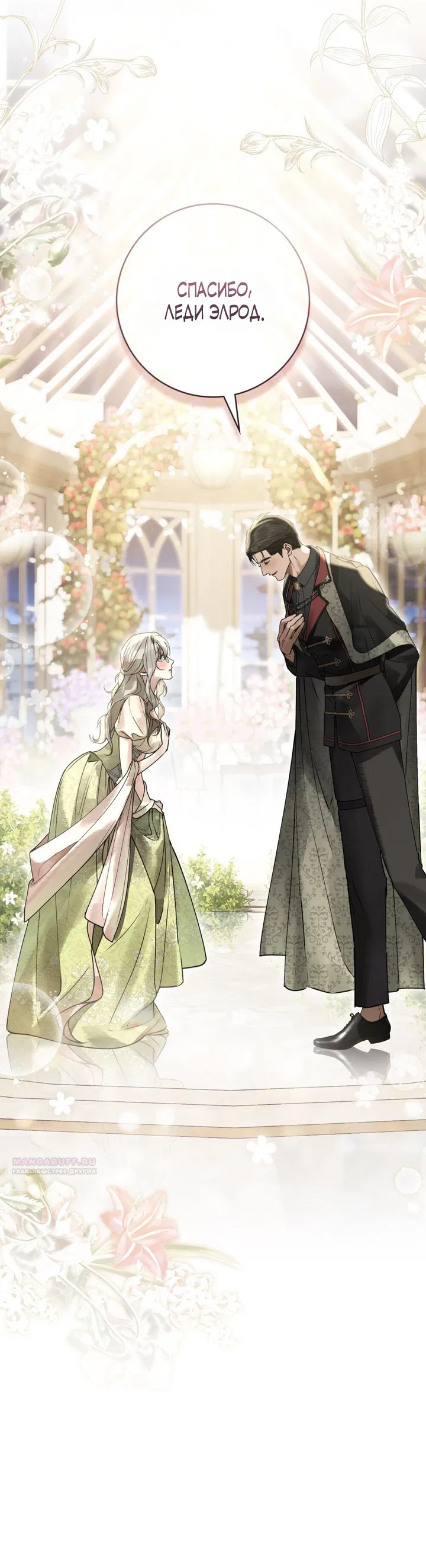 Манга Плохой муж - Глава 8 Страница 6