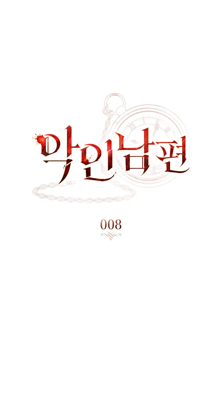 Манга Плохой муж - Глава 8 Страница 7