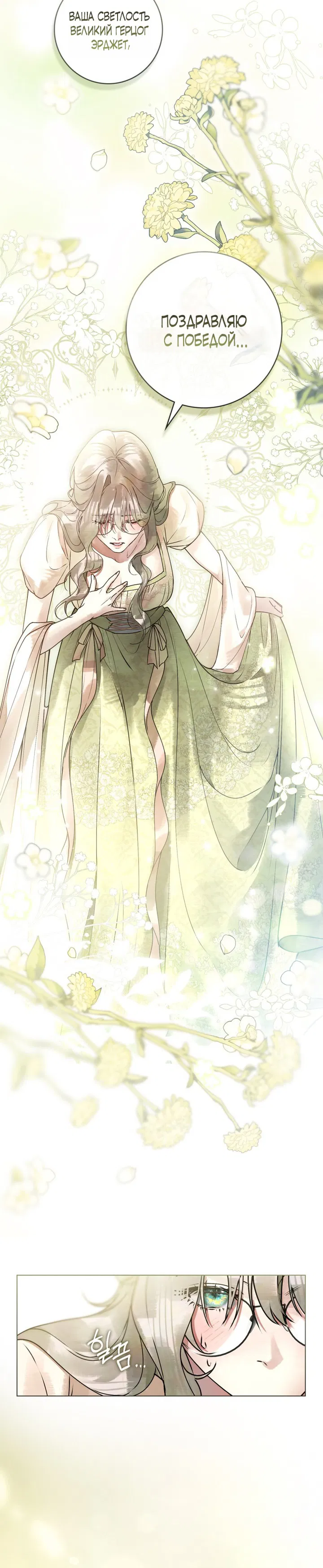 Манга Плохой муж - Глава 8 Страница 4