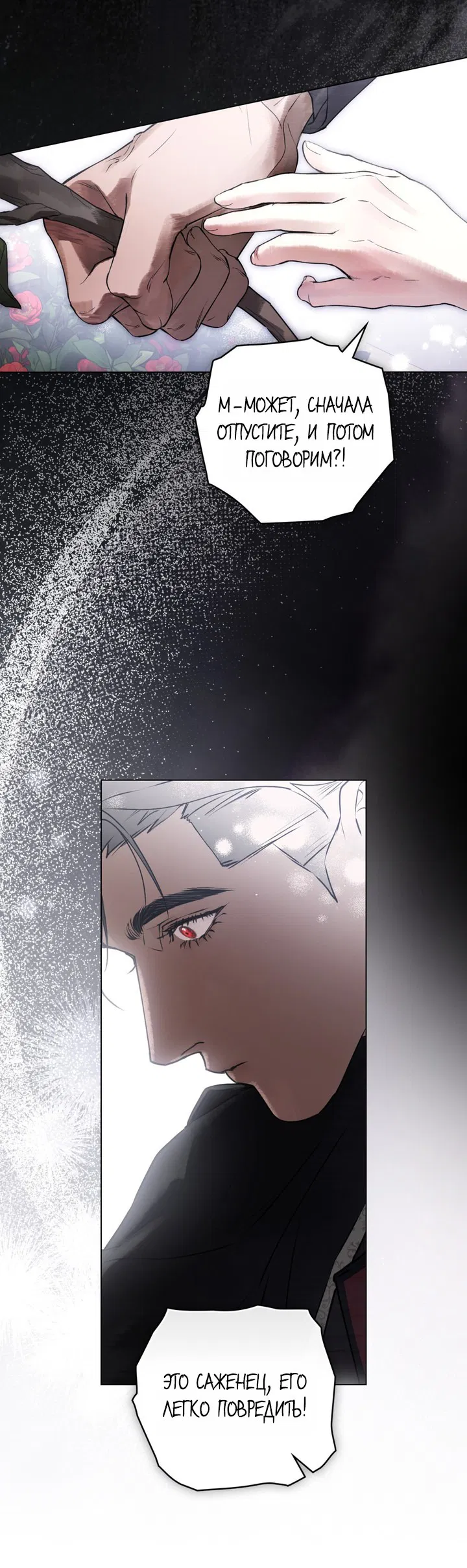 Манга Плохой муж - Глава 8 Страница 33