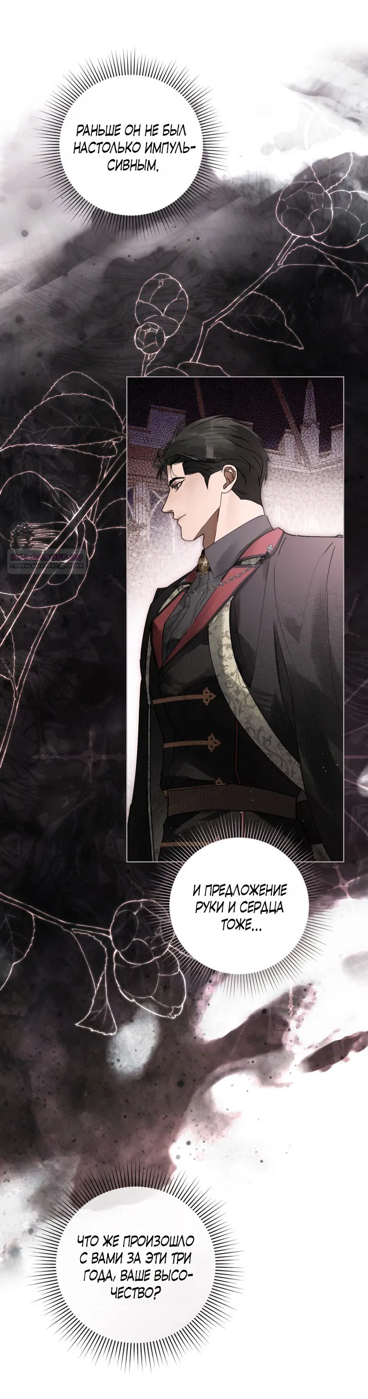 Манга Плохой муж - Глава 8 Страница 38