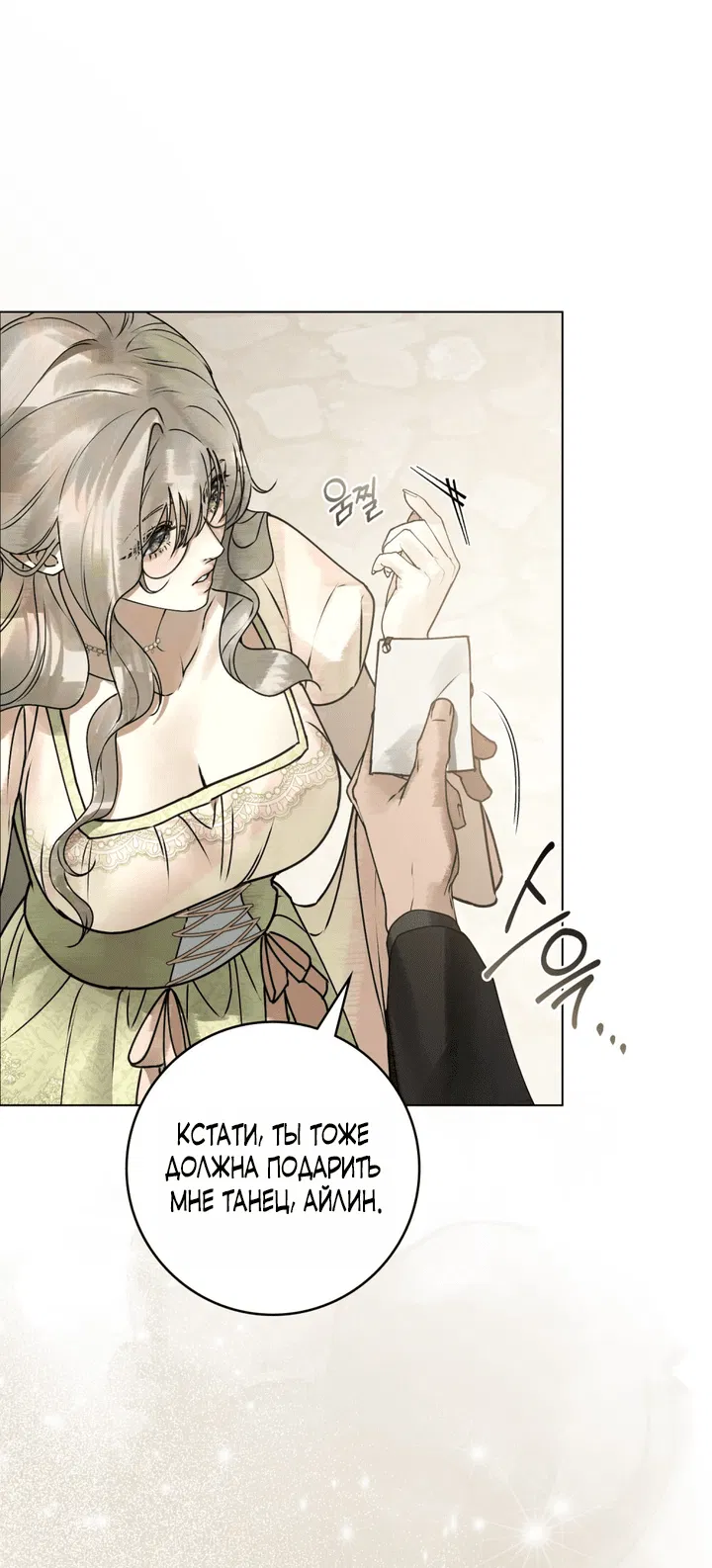 Манга Плохой муж - Глава 8 Страница 9