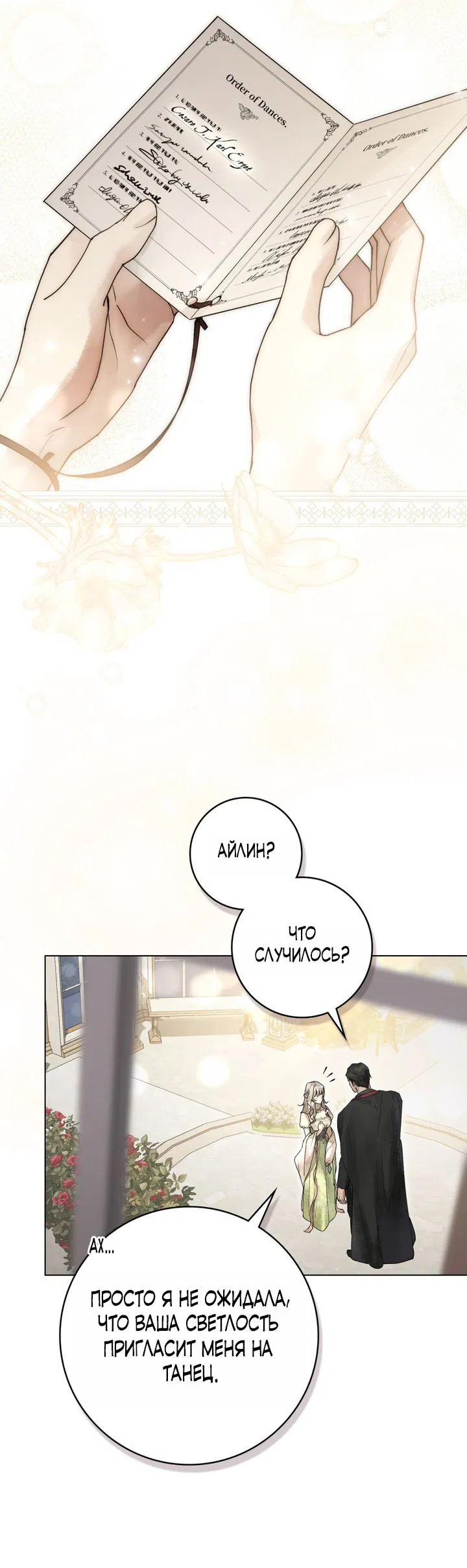 Манга Плохой муж - Глава 8 Страница 13