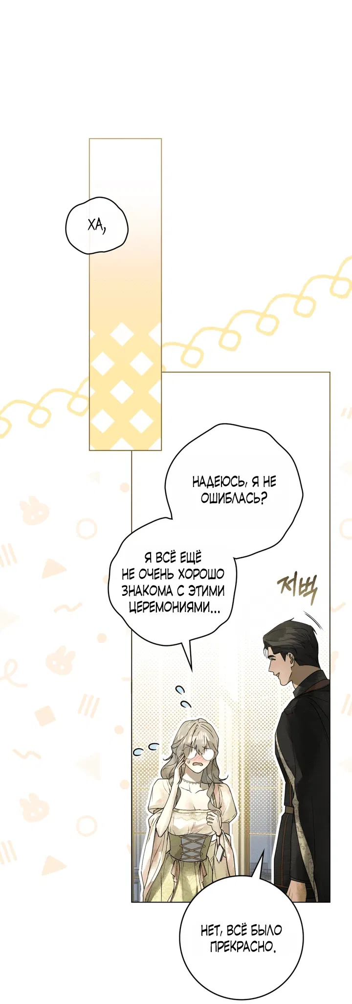 Манга Плохой муж - Глава 8 Страница 8