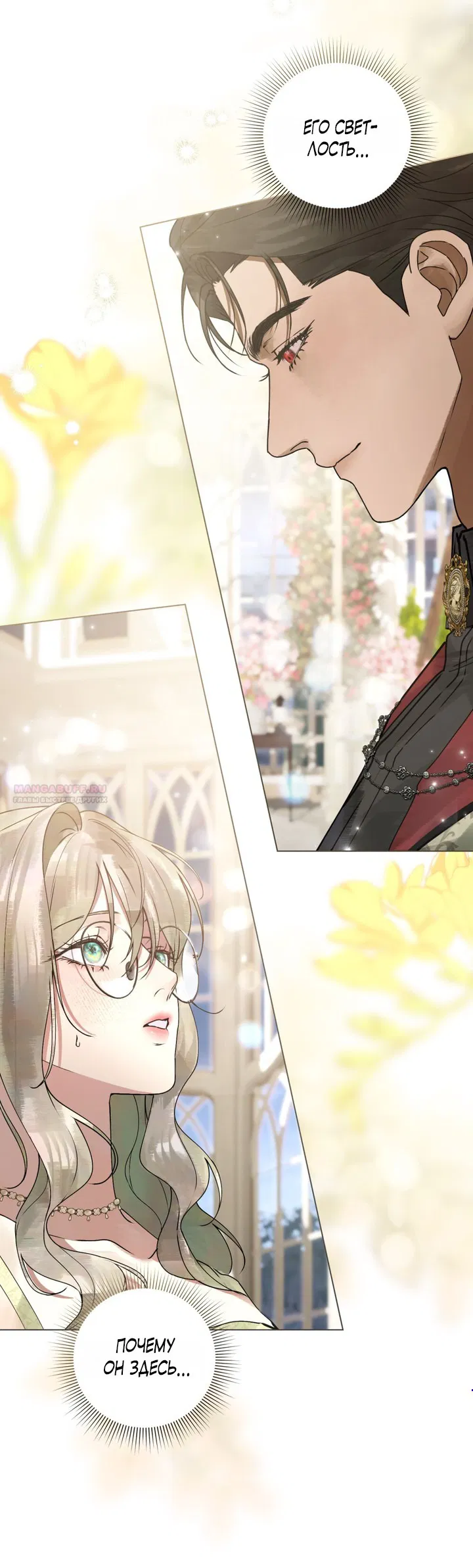 Манга Плохой муж - Глава 8 Страница 2