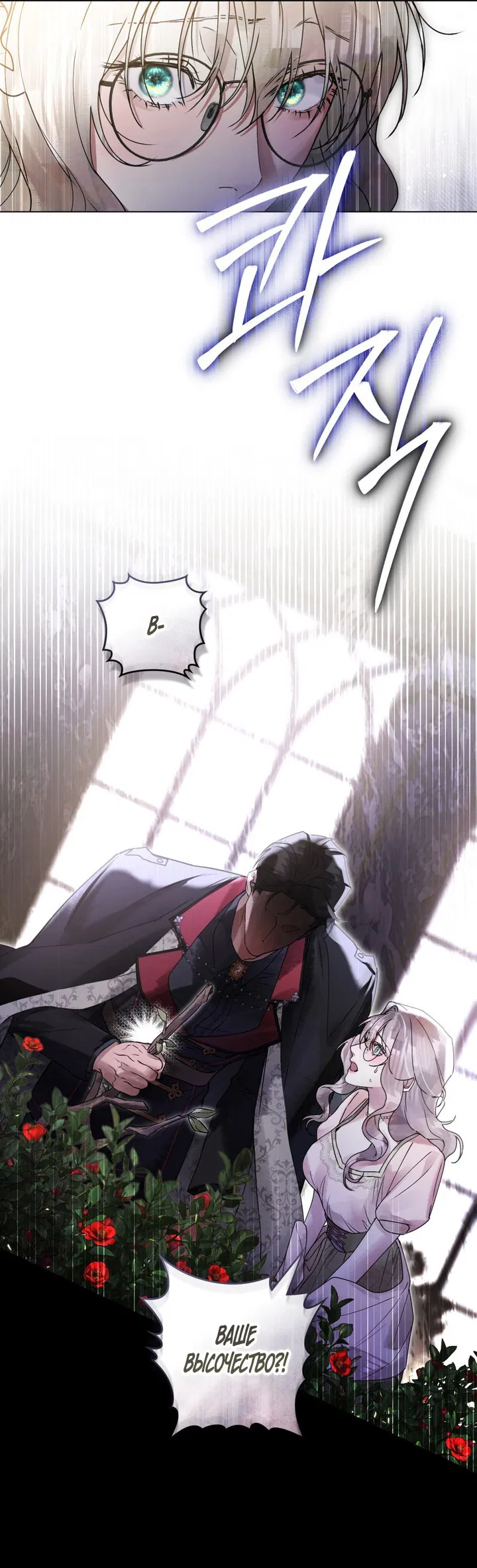 Манга Плохой муж - Глава 8 Страница 31