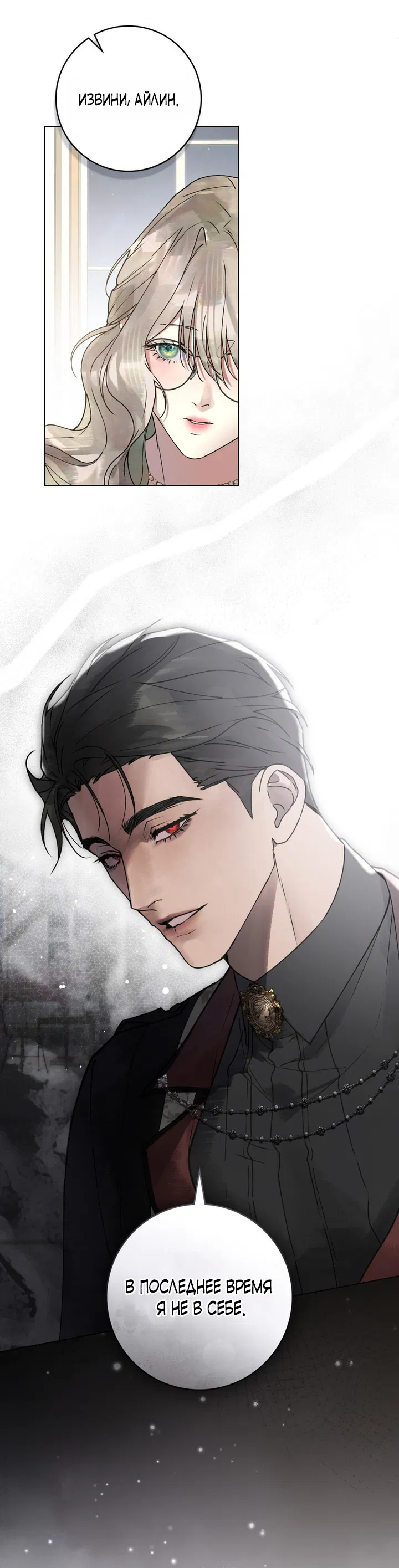 Манга Плохой муж - Глава 8 Страница 35