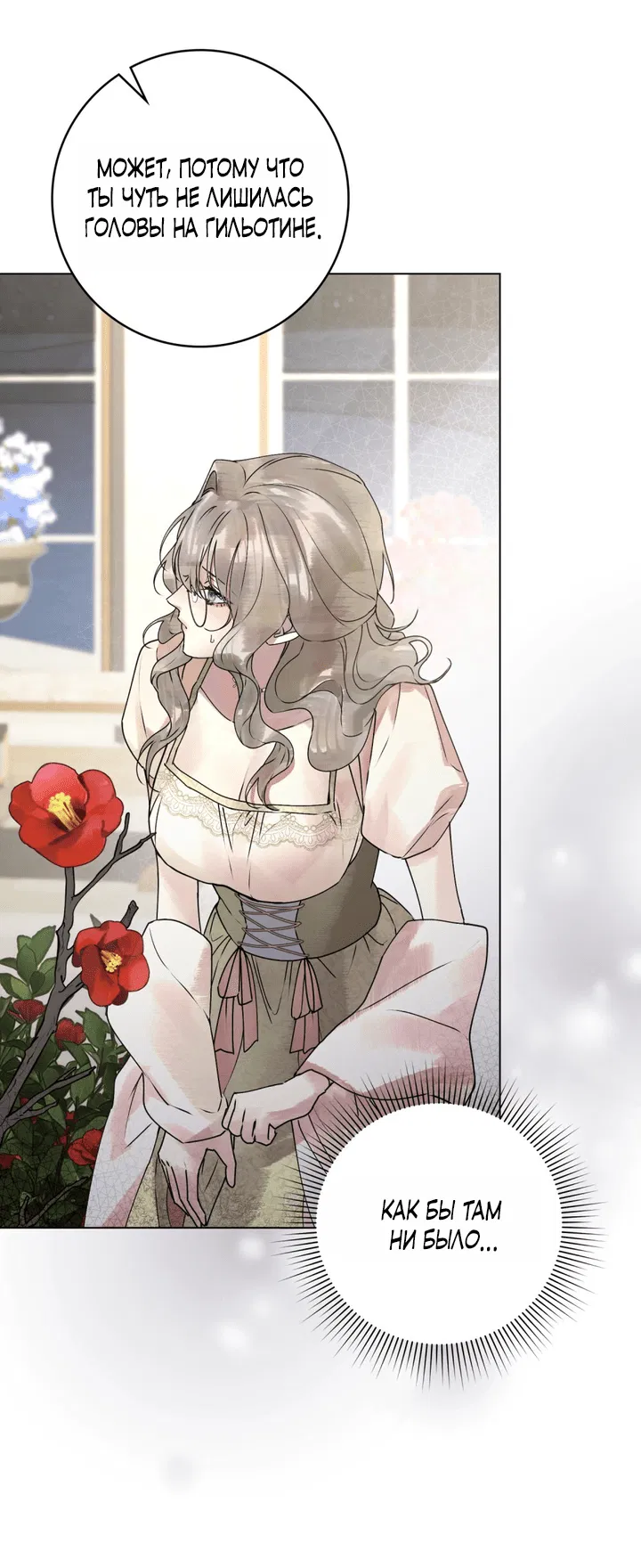 Манга Плохой муж - Глава 8 Страница 37