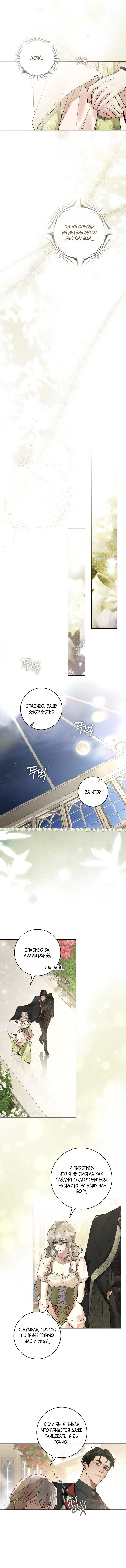 Манга Плохой муж - Глава 8 Страница 29