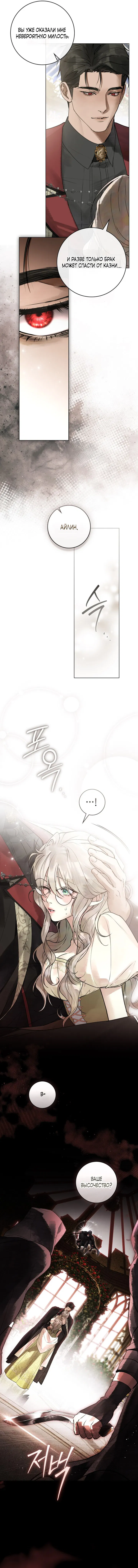 Манга Плохой муж - Глава 8 Страница 41