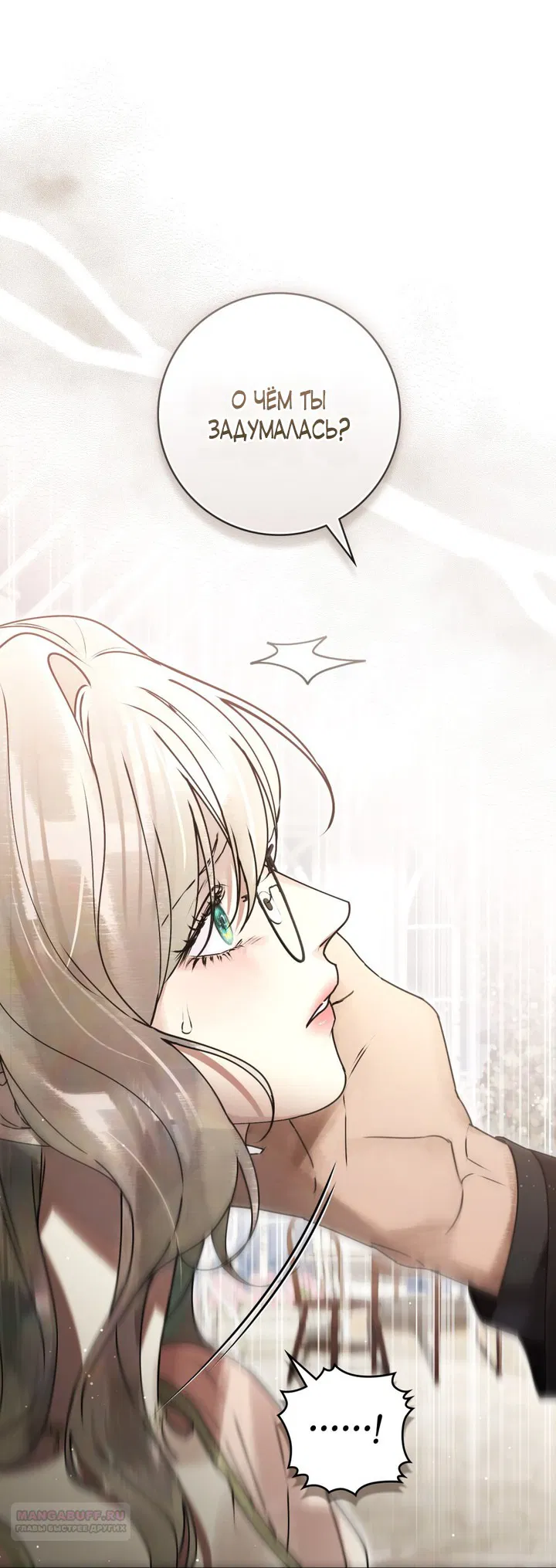 Манга Плохой муж - Глава 8 Страница 25