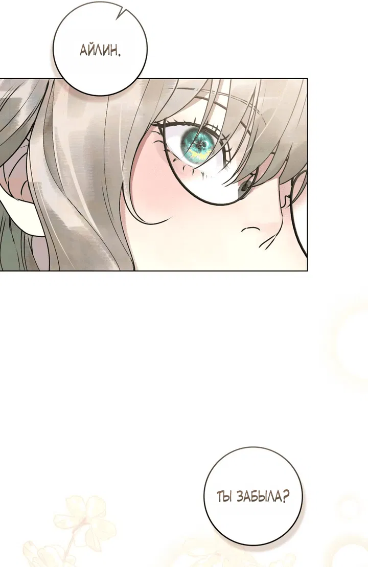 Манга Плохой муж - Глава 8 Страница 15