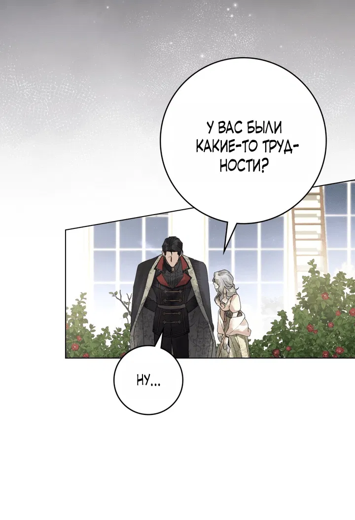 Манга Плохой муж - Глава 8 Страница 36