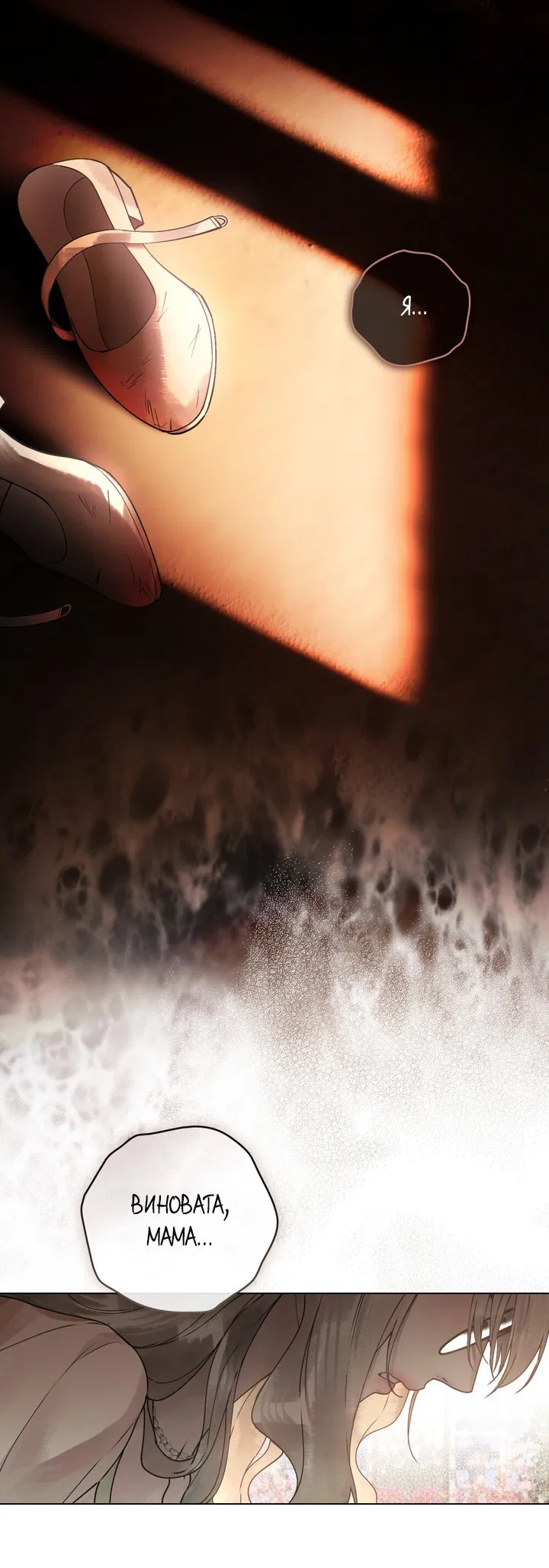 Манга Плохой муж - Глава 8 Страница 24