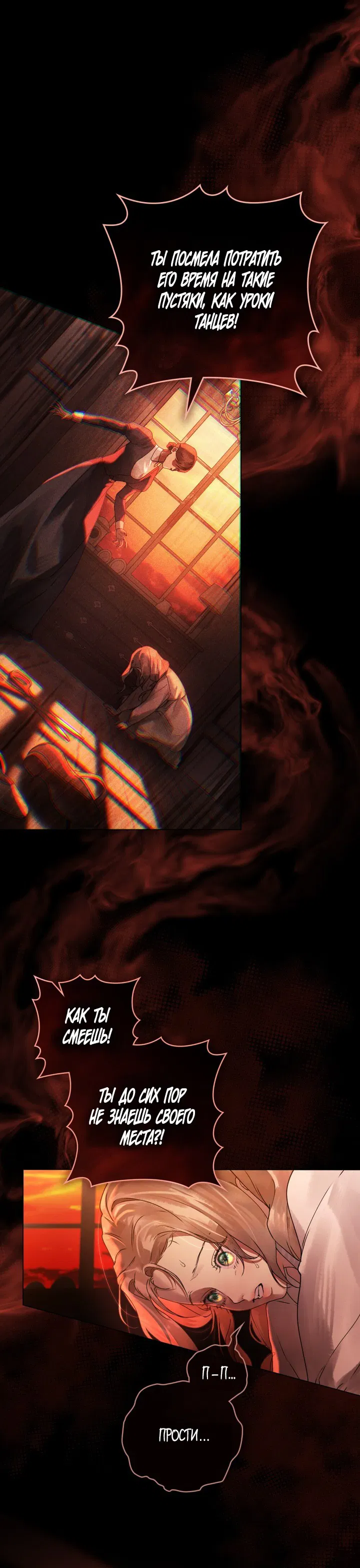 Манга Плохой муж - Глава 8 Страница 23