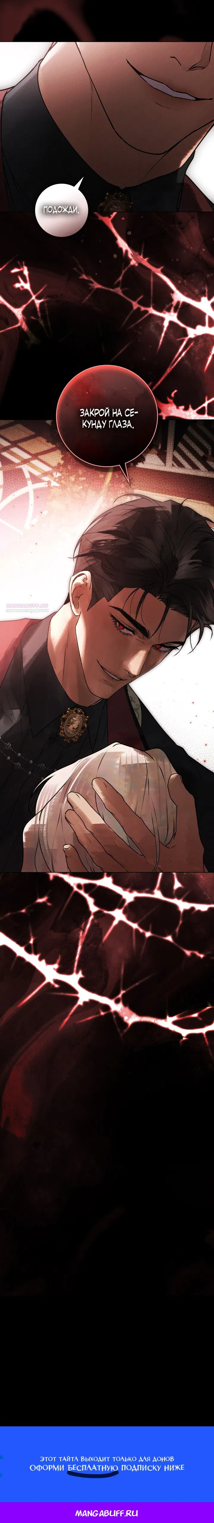 Манга Плохой муж - Глава 8 Страница 42