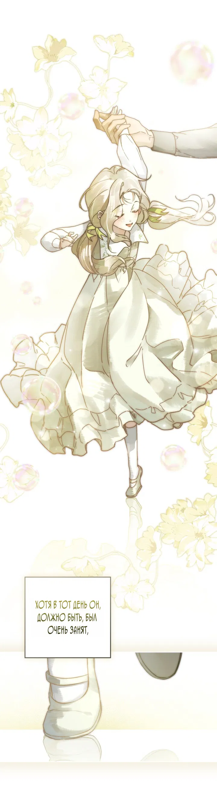 Манга Плохой муж - Глава 8 Страница 21