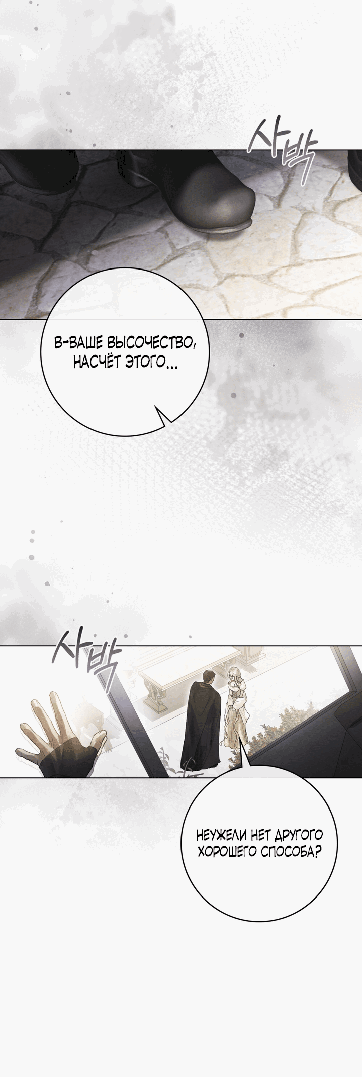 Манга Плохой муж - Глава 8 Страница 40