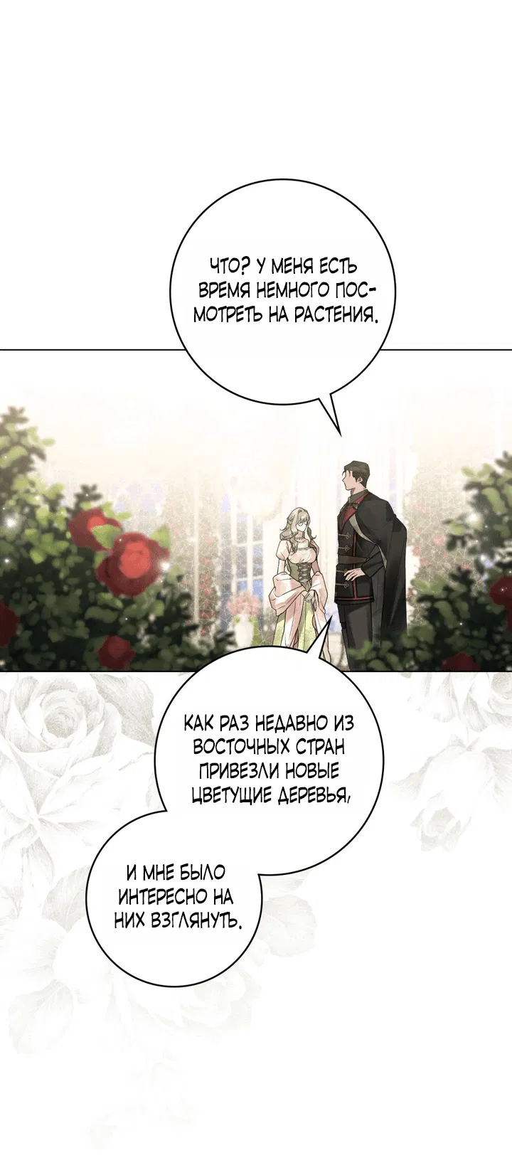 Манга Плохой муж - Глава 8 Страница 27