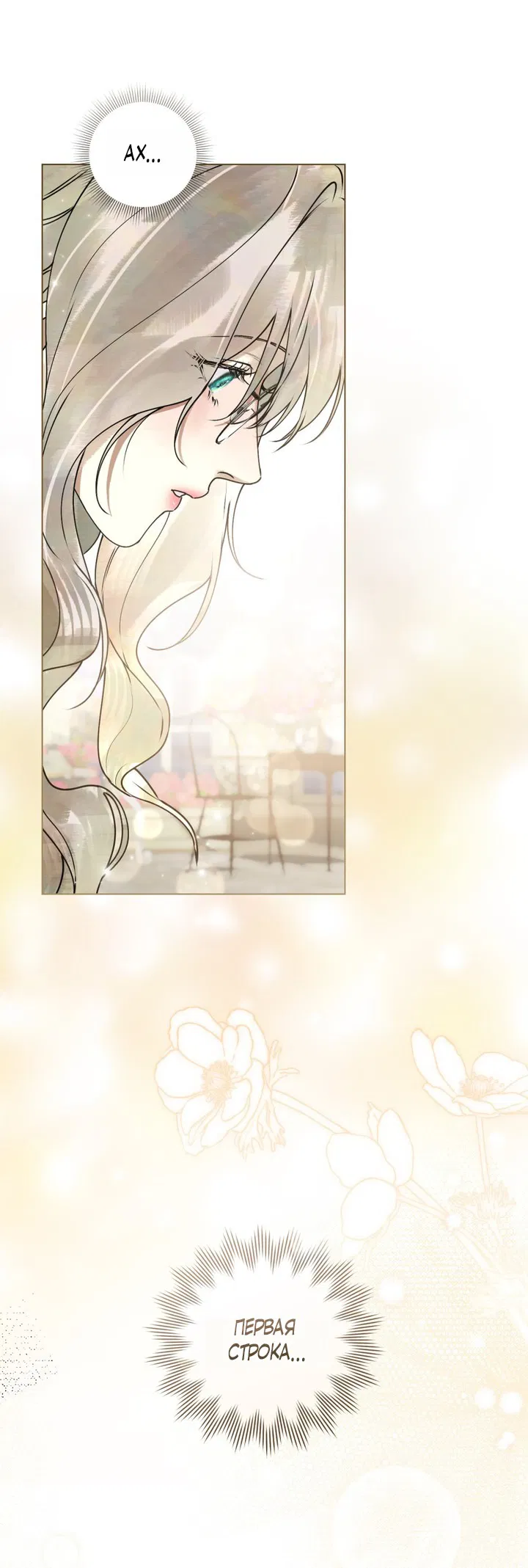 Манга Плохой муж - Глава 8 Страница 12