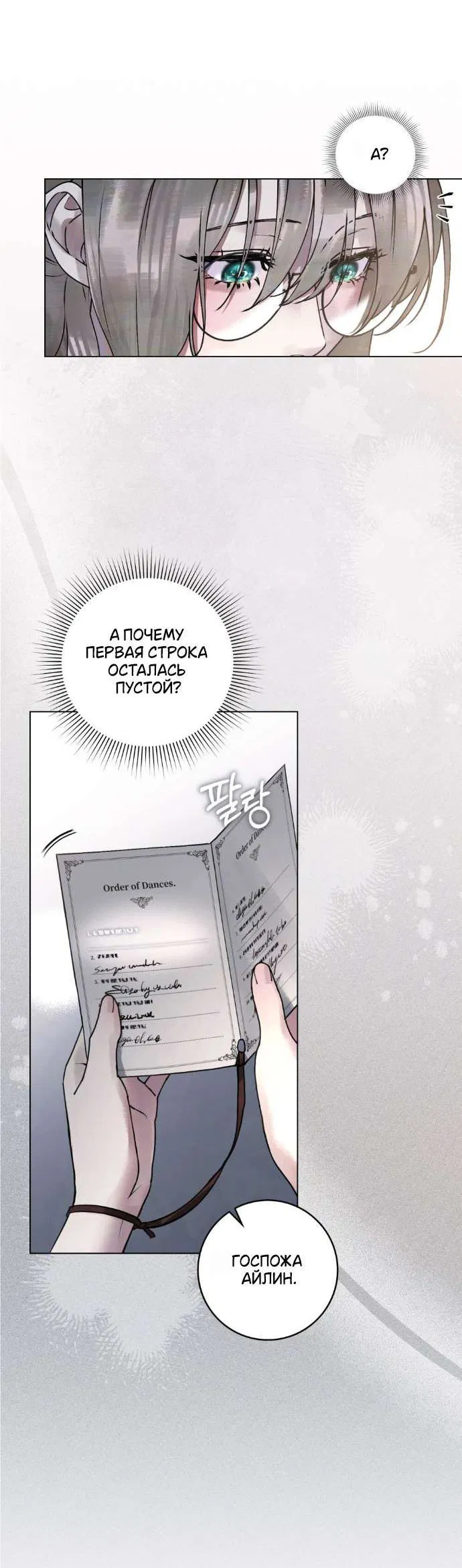 Манга Плохой муж - Глава 7 Страница 24