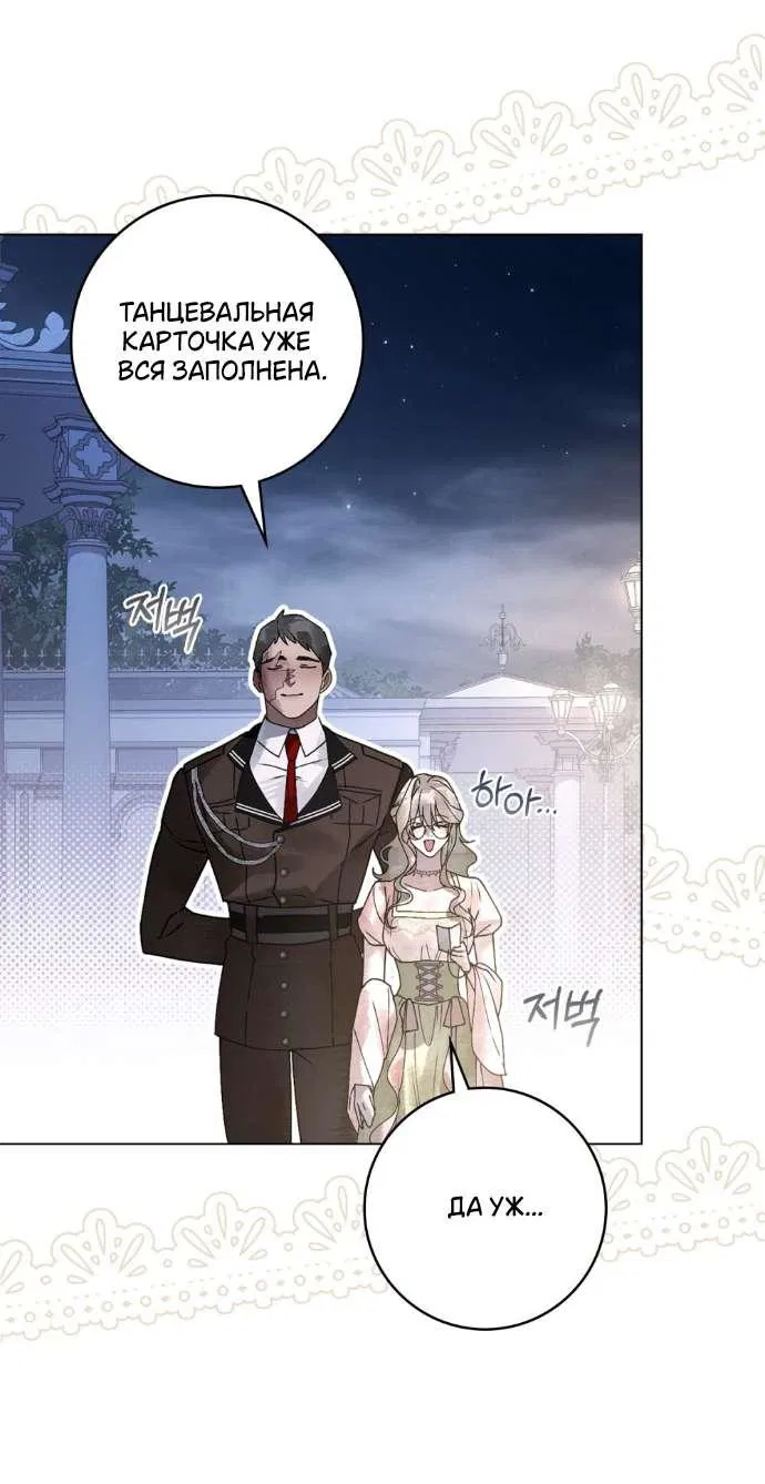 Манга Плохой муж - Глава 7 Страница 23